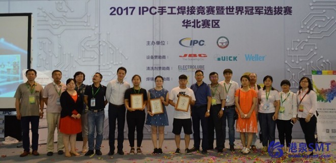 2017年IPC手工焊接竞赛华北赛区结果揭晓